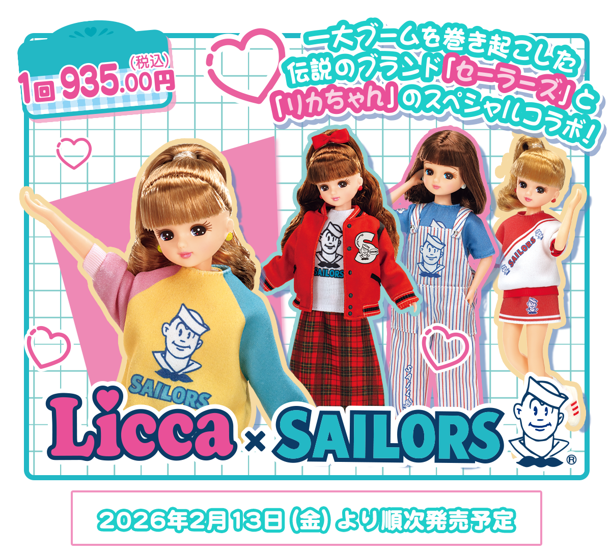 リカちゃんくじ × セーラーズ