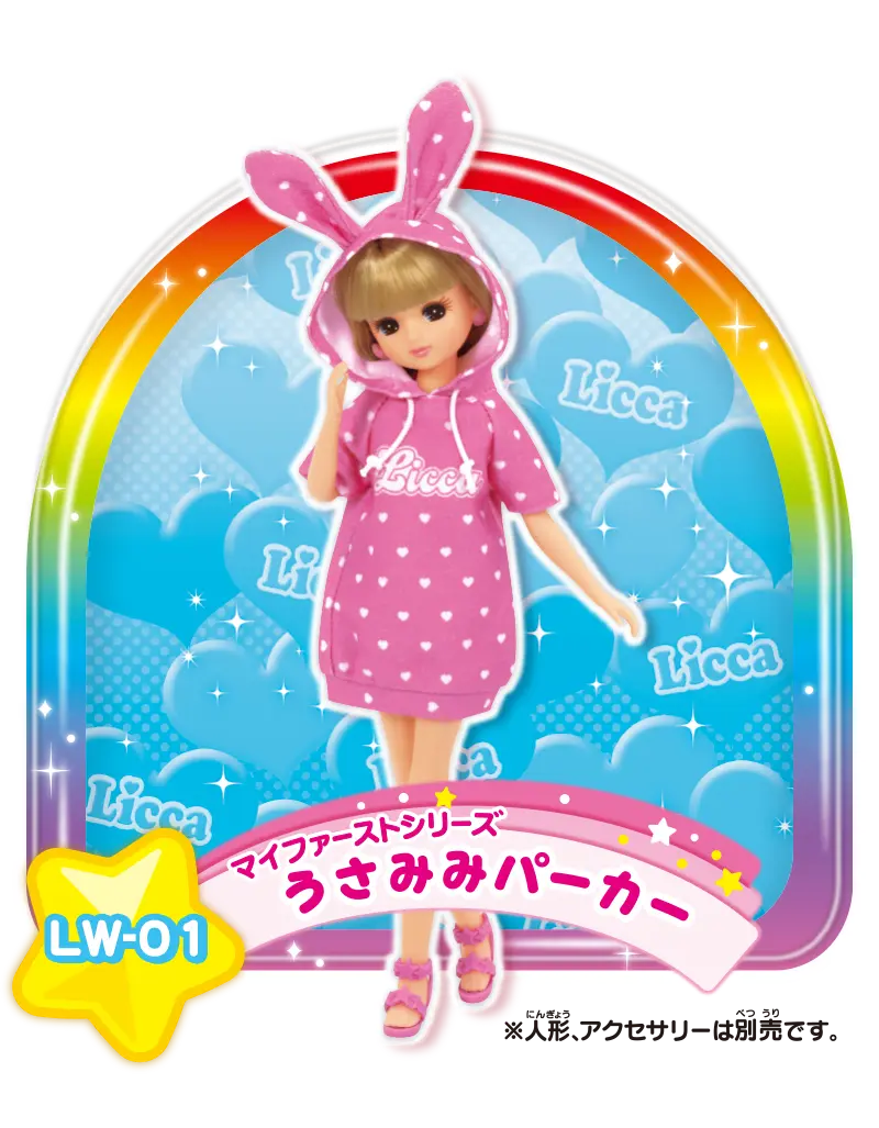 はじめてリカちゃんをかうなら｜商品情報｜リカちゃん｜タカラトミー