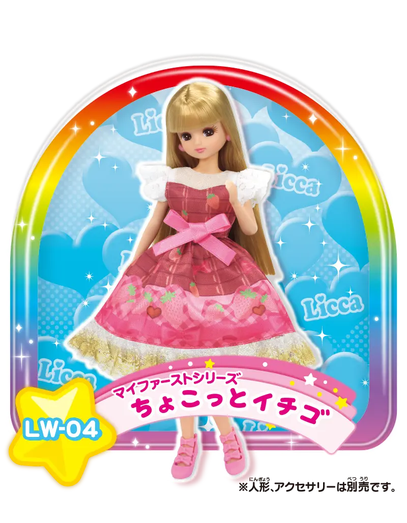 はじめてリカちゃんをかうなら｜商品情報｜リカちゃん｜タカラトミー