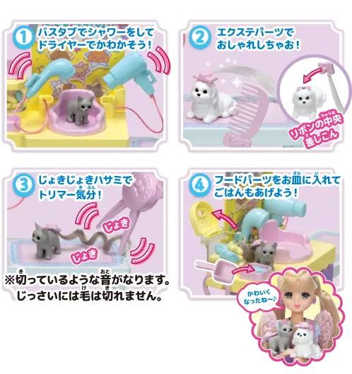 あそびかた　トリマーかれんちゃん_02