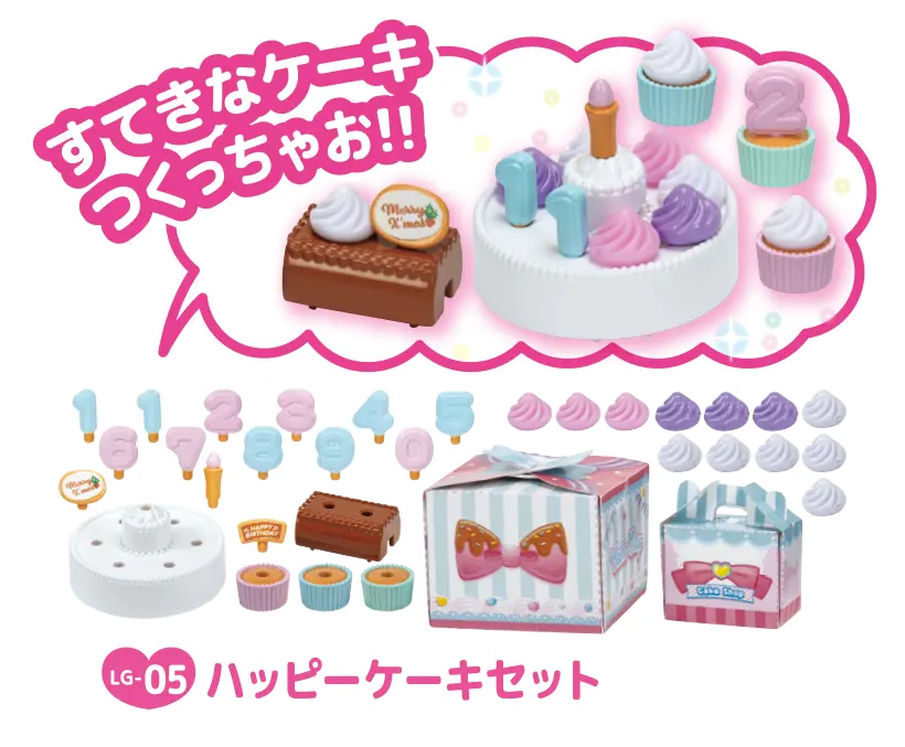 ＬＧ－０５　ハッピーケーキセット