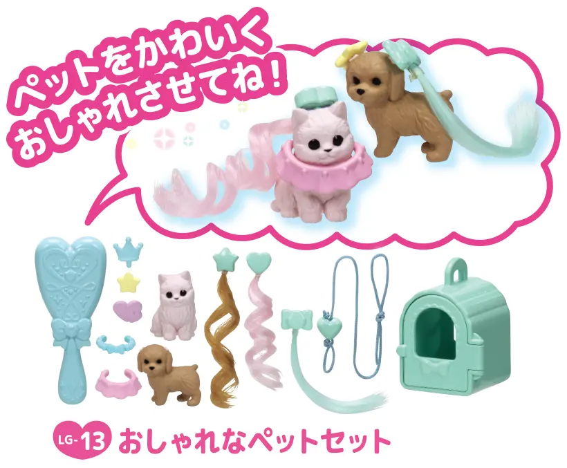 ＬＧ－１３　おしゃれなペットセット