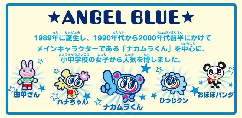 エンジェルブルーだいすきリカちゃん02