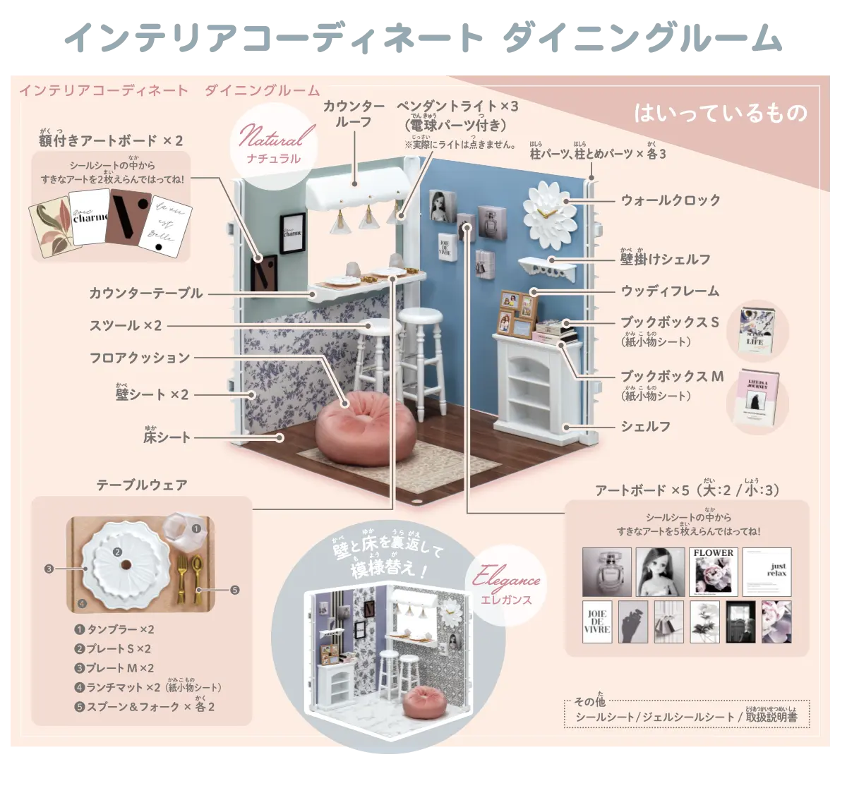 Franc franc × Licca インテリアコーディネート ダイニングルーム