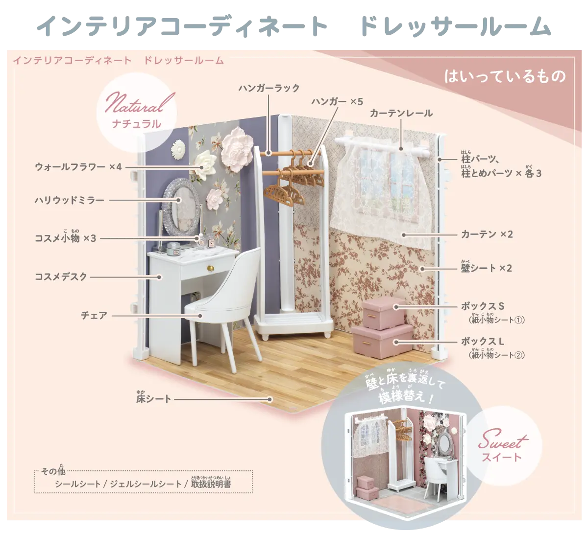 Franc franc × Licca インテリアコーディネート ドレッサールーム