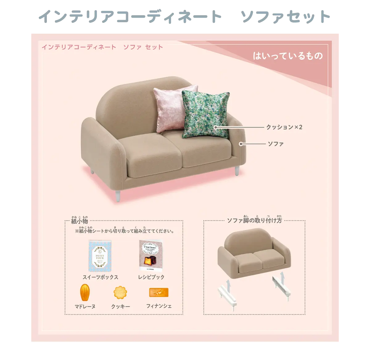 ＬＦ－０７　インテリアコーディネート　ソファセット（Francfrancコラボ）