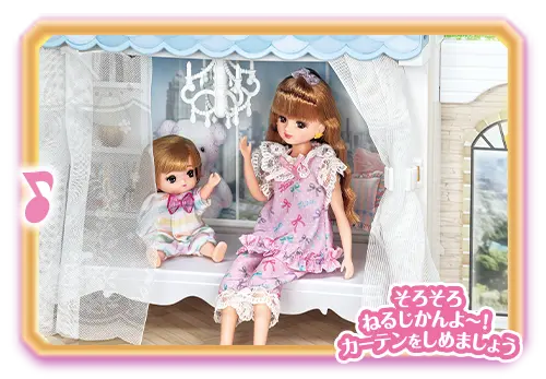 そろそろねるじかんよ～！カーテンをしめましょう