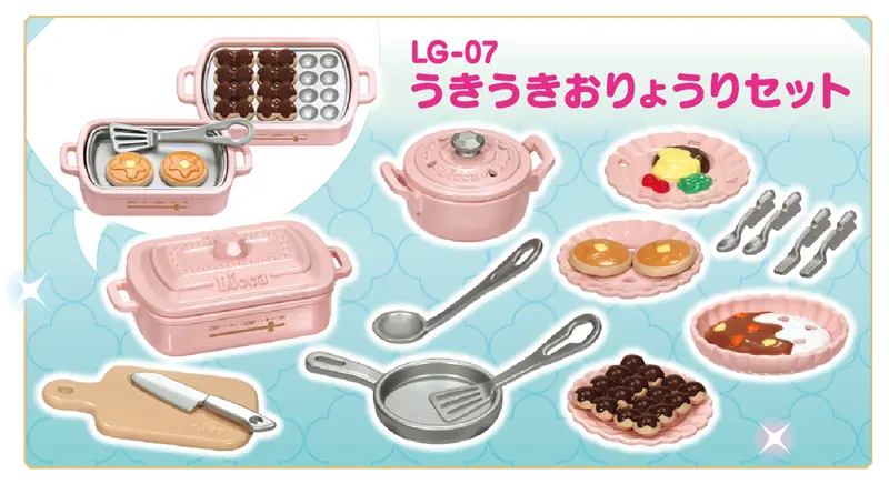 ＬＧ－０７　うきうきおりょうりセット