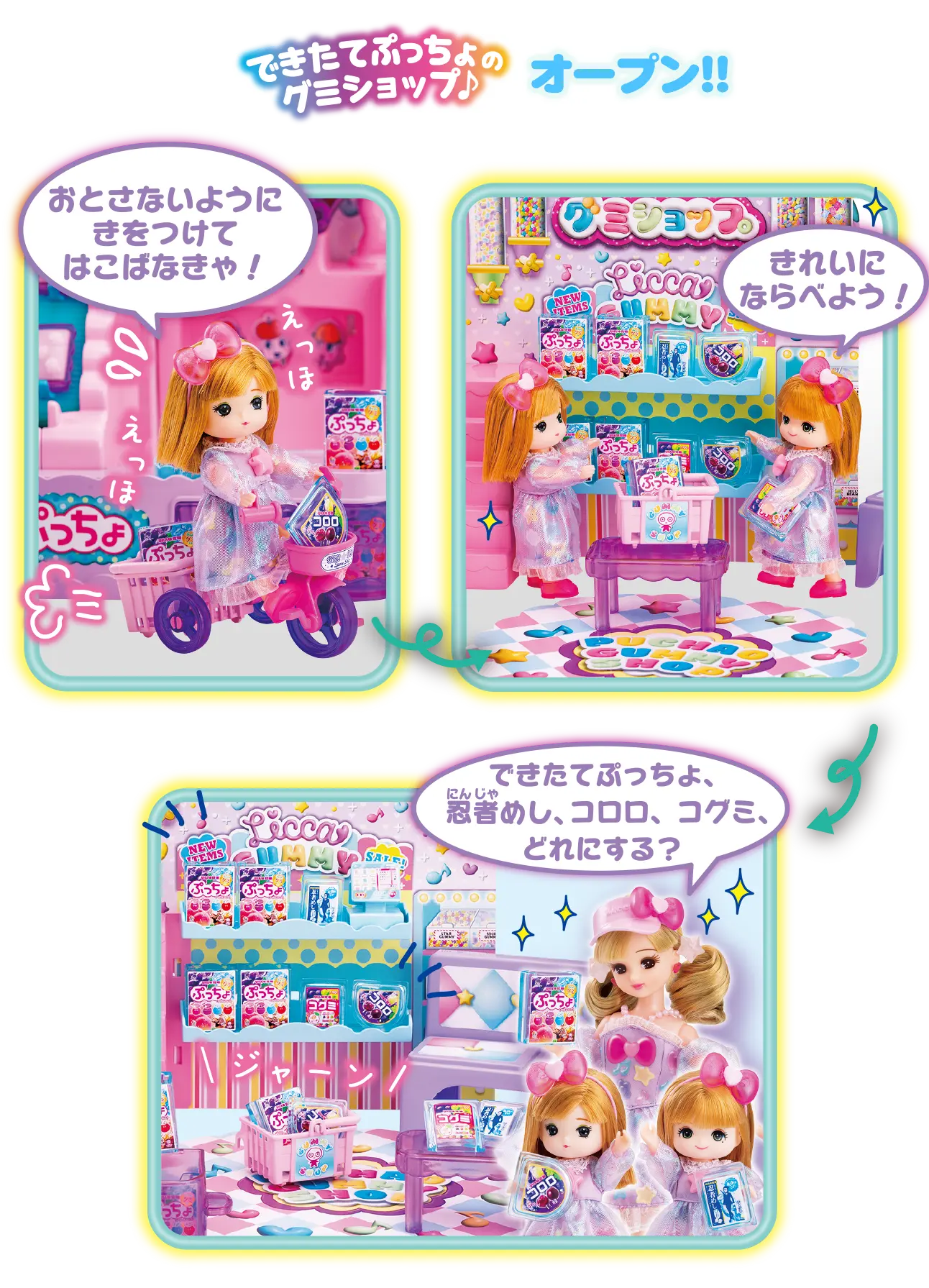 グミショップオープン！