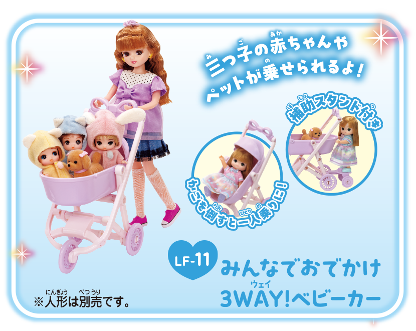 ＬＦ－１１　みんなでおでかけ３ＷＡＹ！ベビーカー