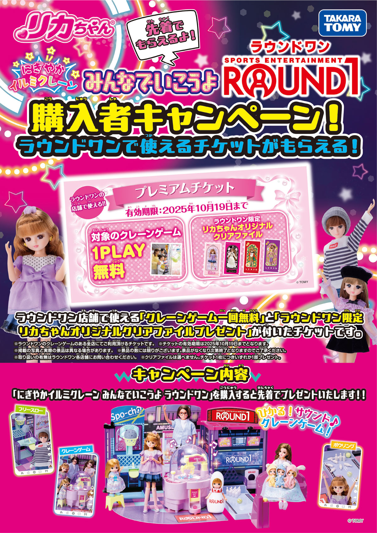 購入者プレゼントキャンペーン