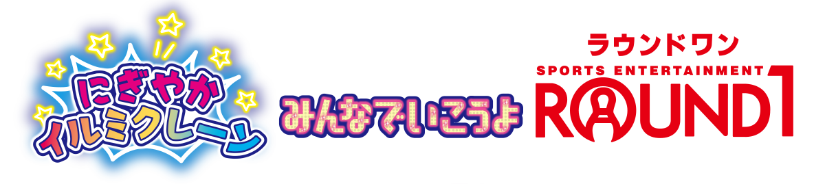 リカちゃん　にぎやかイルミクレーンみんなでいこうよラウンドワン