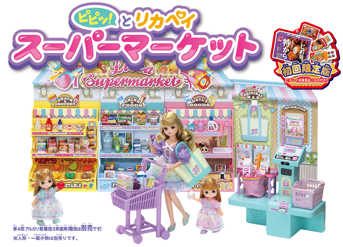 リカちゃん　ピピッ！とリカペイ　スーパーマーケット