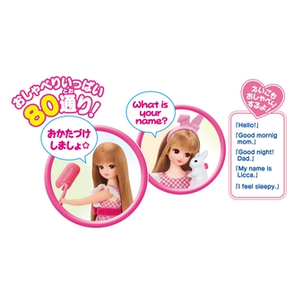 LD－16 おしゃべりリカちゃん お人形あそびデビューセット｜商品