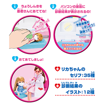 リカちゃん ドキドキちょうしんき！リカちゃん病院 Amazon | タカラトミー(TAKARA TOMY) リカちゃん ドキドキちょうしんき