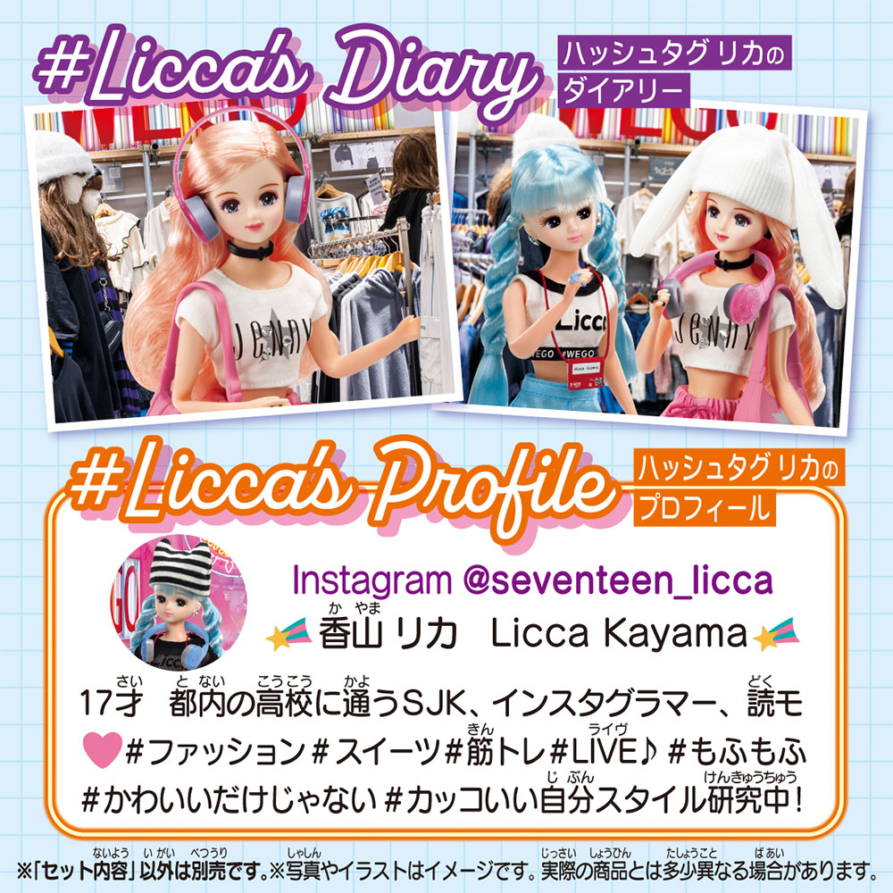 Licca #WEGO リカ｜商品情報｜リカちゃん｜タカラトミー