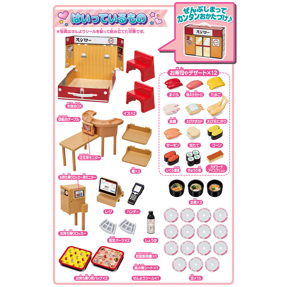 ぷろろぽりすちゃん専用 リカちゃん LF-12 ぽっぷなショップ スシロー | Toys”R”Us – Japan