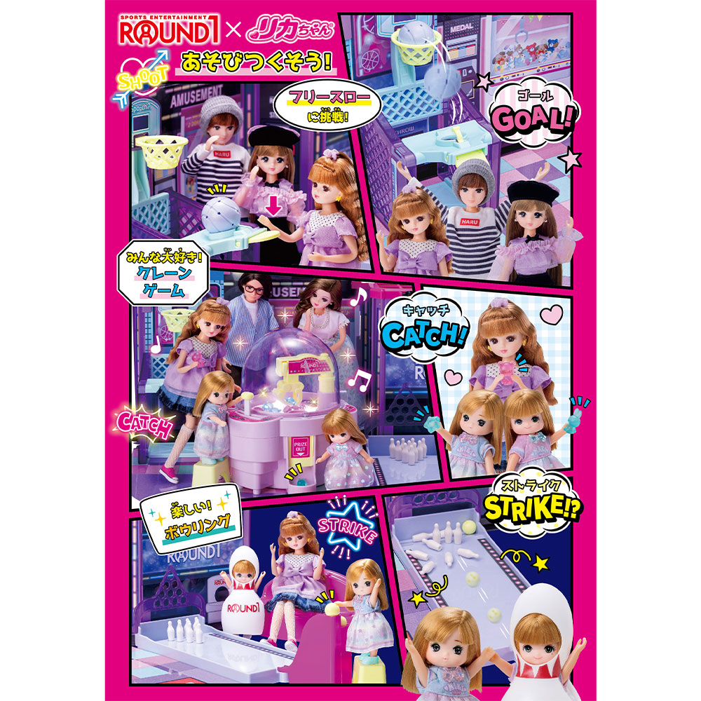 リカちゃん　ジップポーチ　4種セット　コンプ　ラウンドワン限定 リカちゃん ジップポーチ 4種セット コンプ ラウンドワン限定