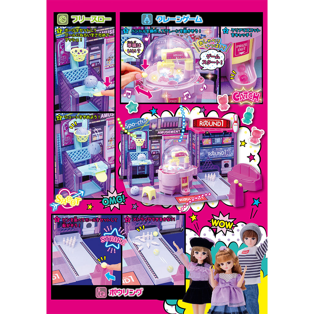 リカちゃん にぎやかイルミクレーンみんなでいこうよラウンドワン