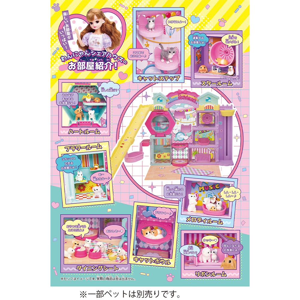 【5/6まで】リカちゃんセット　ハウス&キャットタワー はいっているもの｜リカちゃん わんにゃんシェアハウス DX｜ハウス