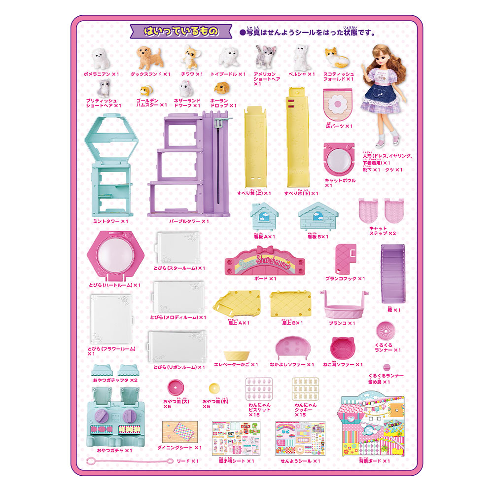 リカちゃん わんにゃんシェアハウス DX｜商品情報｜リカちゃん｜タカラ