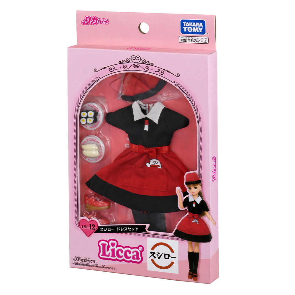 LW－12 スシロー ドレスセット｜商品情報｜リカちゃん｜タカラトミー
