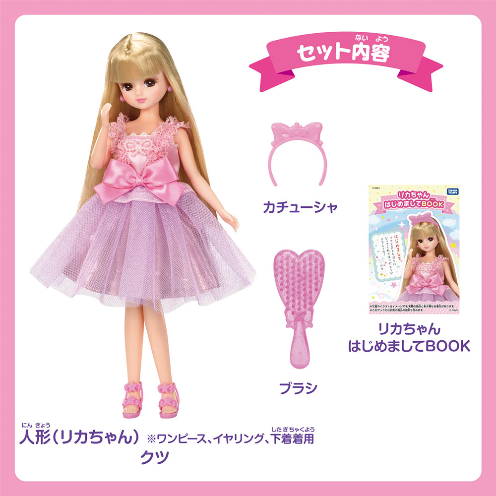 LD－02 マイファーストシリーズ リカちゃん｜商品情報｜リカちゃん