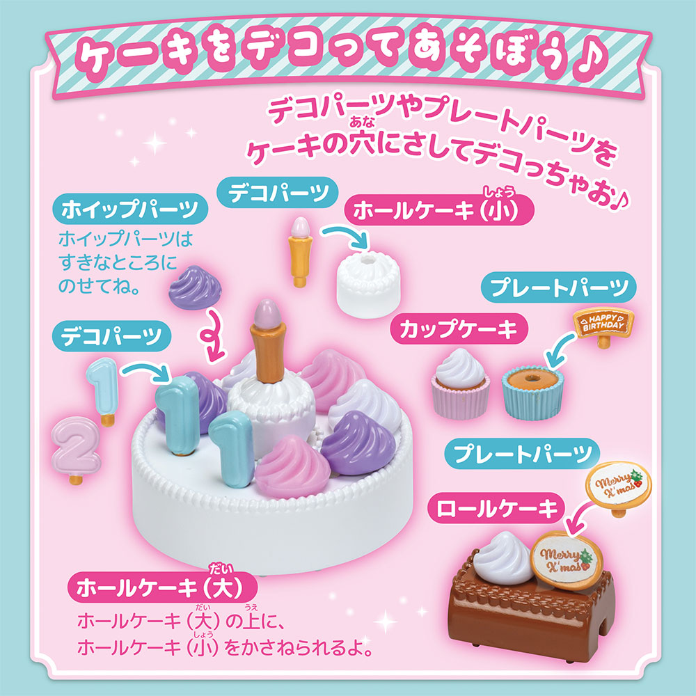 LG－05 ハッピーケーキセット｜商品情報｜リカちゃん｜タカラトミー