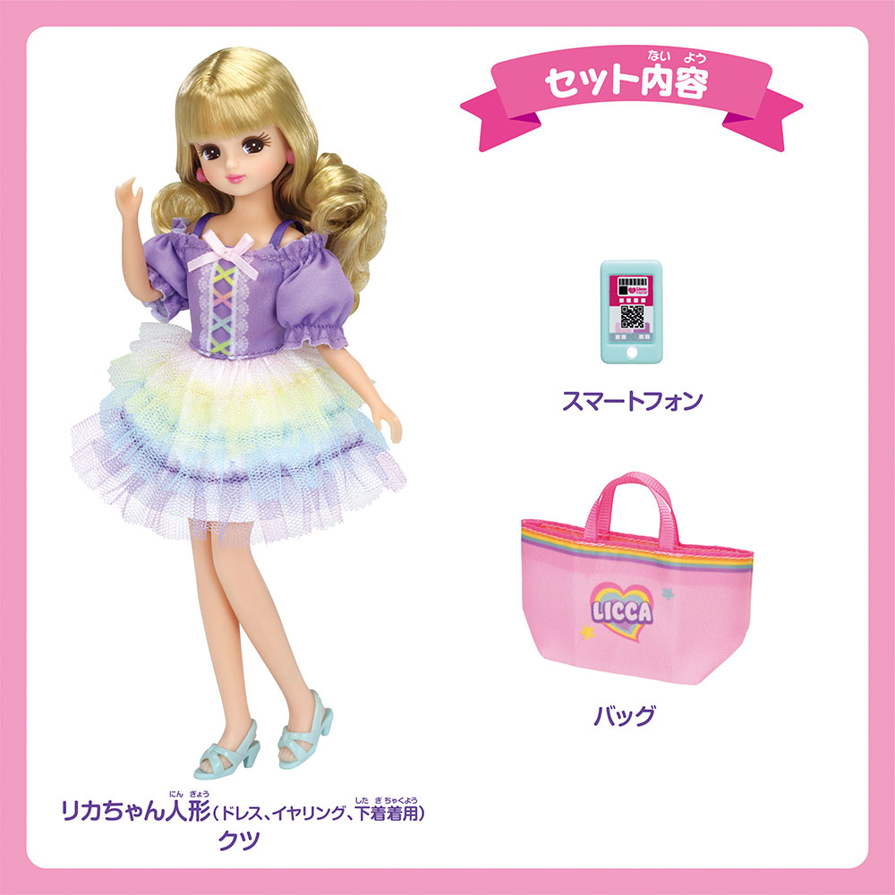 商品情報｜リカちゃん｜タカラトミー