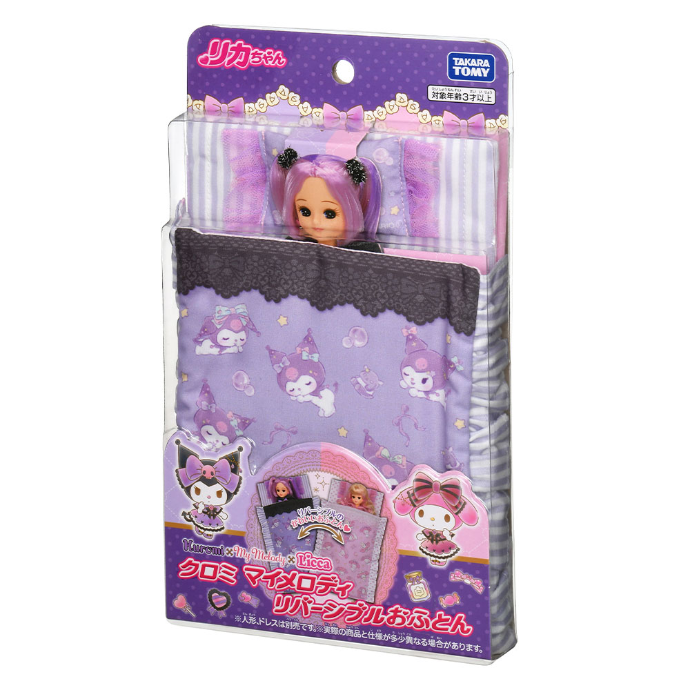 リカちゃん クロミ マイメロディ リバーシブルおふとん｜商品情報