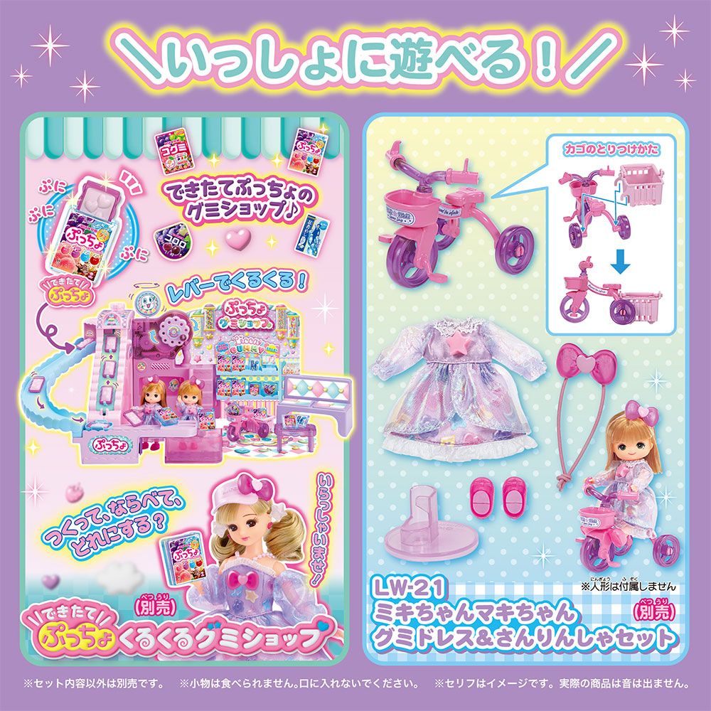 LD－07 ハピグミリカちゃん｜商品情報｜リカちゃん｜タカラトミー