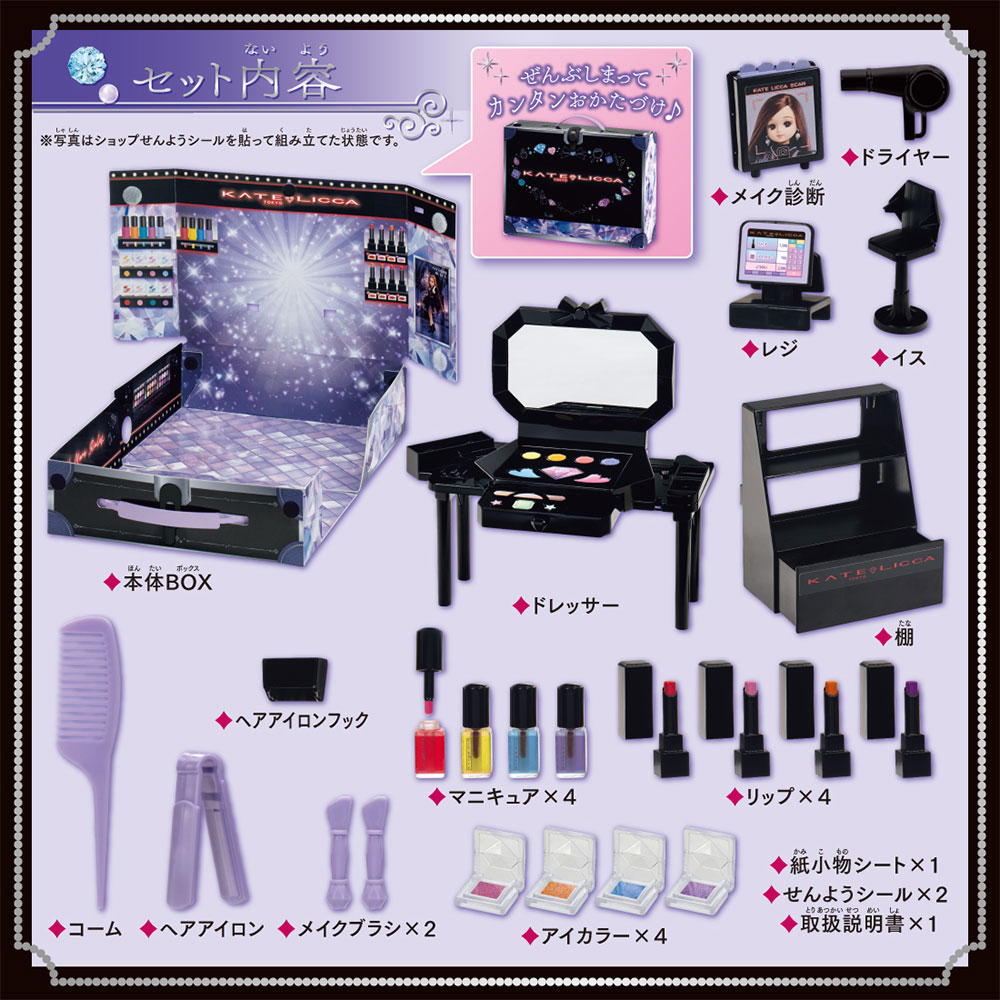 LF－14 KATE LICCA Makeup Shop｜商品情報｜リカちゃん｜タカラトミー