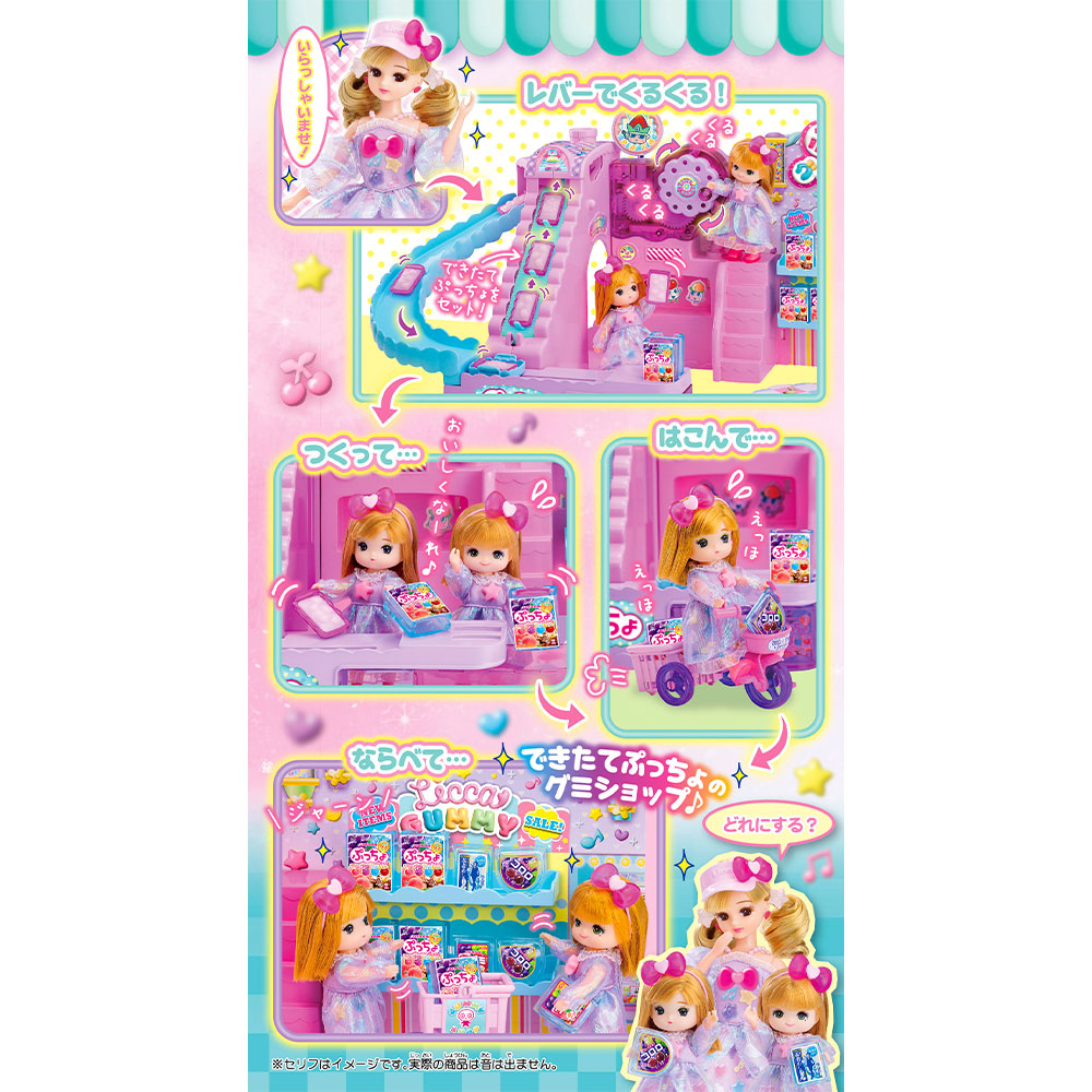 リカちゃん できたてぷっちょくるくるグミショップ(初回限定版)｜商品