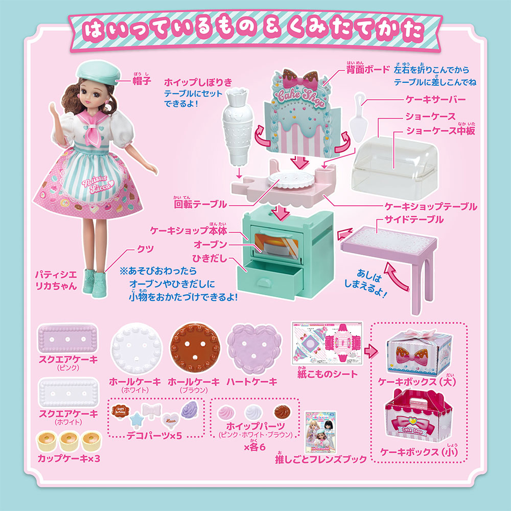 推しごとフレンズ パティシエリカちゃん｜商品情報｜リカちゃん