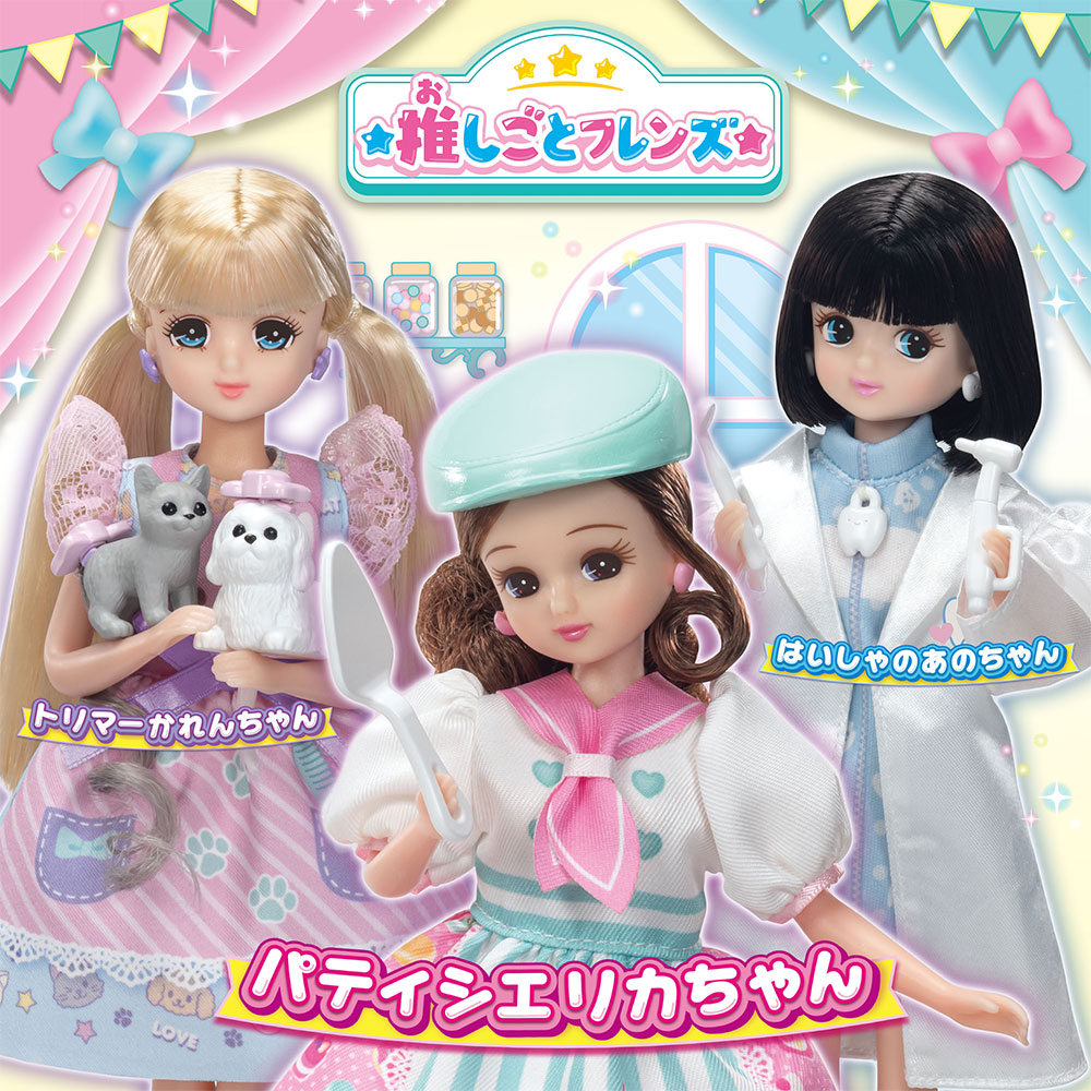 推しごとフレンズ パティシエリカちゃん｜商品情報｜リカちゃん