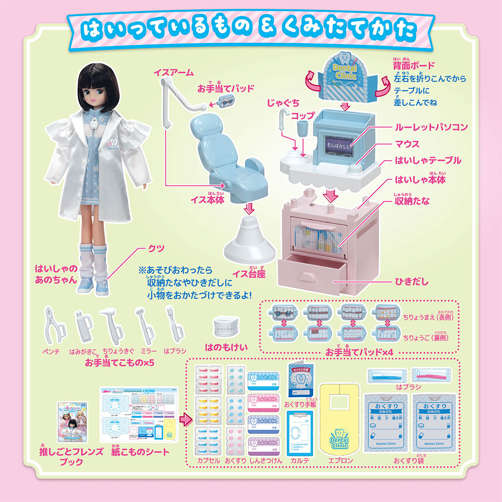 推しごとフレンズ はいしゃのあのちゃん｜商品情報｜リカちゃん