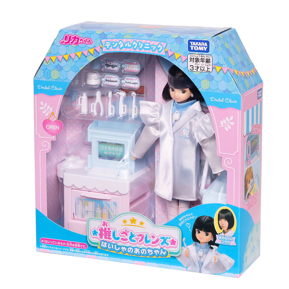 推しごとフレンズ はいしゃのあのちゃん｜商品情報｜リカちゃん