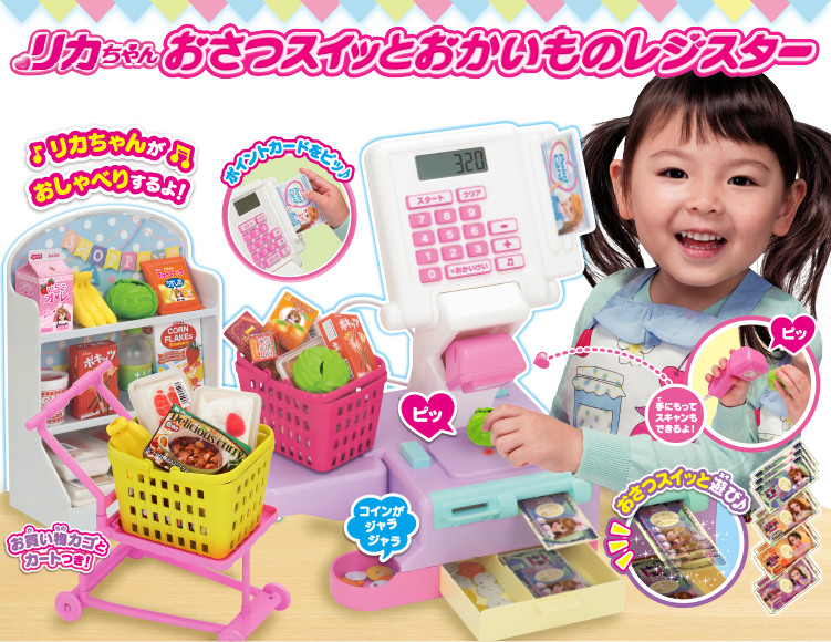 送料無料/プレゼント付♪ リカちゃん おさつスイッと おかいもの