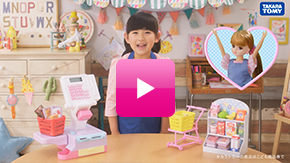 「リカちゃん　おさつスイッと　おかいものレジスター」テレビＣＭ