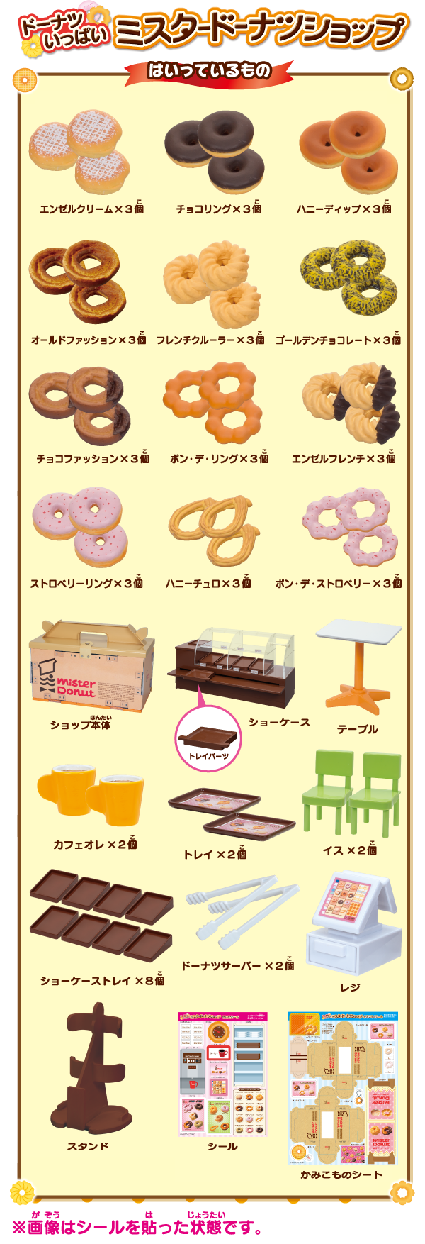 海外販売× リカちゃん ドーナツいっぱい ミスタードーナツショップ