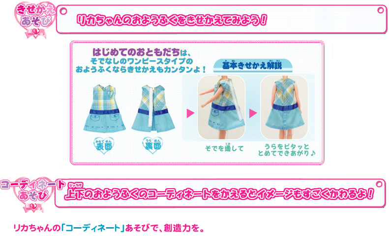 コーディネートあそび