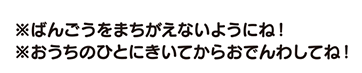 リカちゃんでんわ