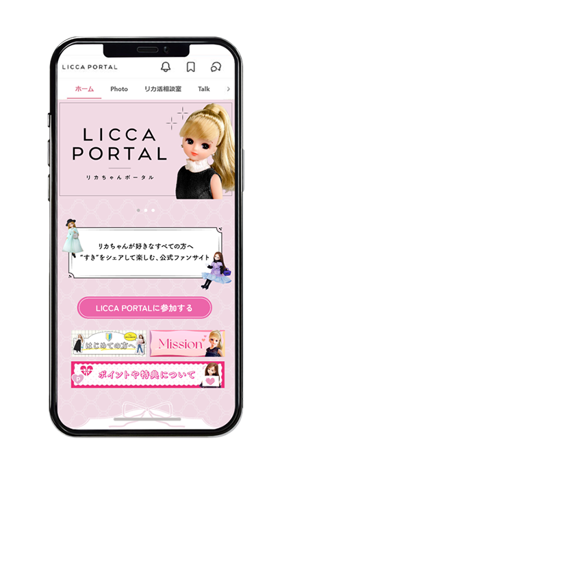 リカちゃん公式ファンサイト　リカちゃんポータル