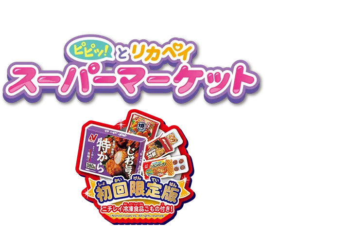 リカちゃん　ピピッ！とリカペイ　スーパーマーケット