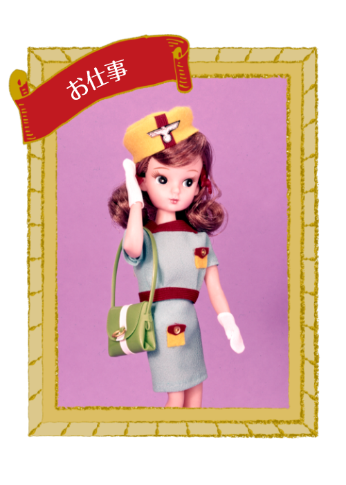 お仕事