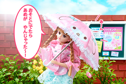 あめの　おでかけ♡