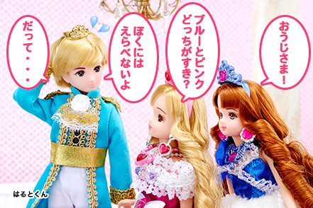 ピンクとブルー