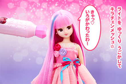 ライトでキラチェン☆