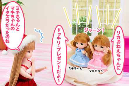 ドッキリ☆クリスマス