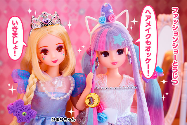 ひまりちゃんのファッションショー